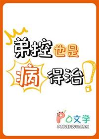 弟控意思