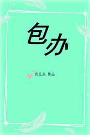 大龄初恋全文阅读