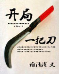 我横扫江湖短视频免费观