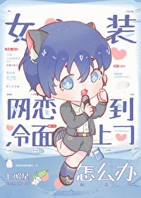 在霸总的心尖上撒野