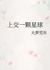 上交异界星球免费