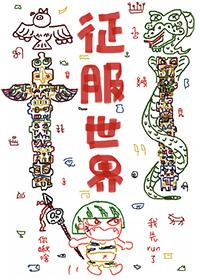 天图灵绝歌