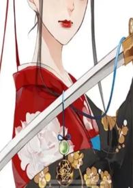 女世子1v1季子卿姜玚完结了吗