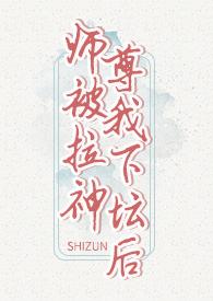 被仙尊始乱终弃