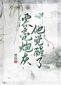 漂亮炮灰du00