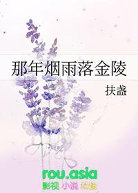 那江烟花那江雨