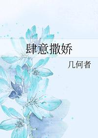 肆意娇纵全文免费无弹幕阅读