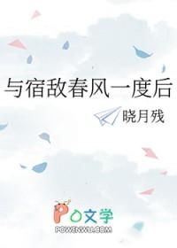 与宿敌成亲了番外二