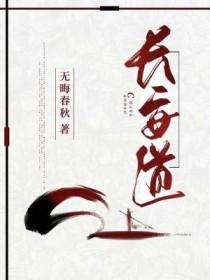 长安道电影演员表