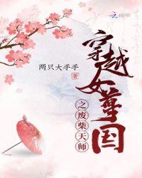 穿越女尊国一妻多夫最新