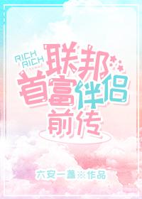 清冷月光他下嫁了 晋江文学城