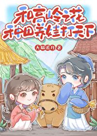 与高岭之花闪婚多梨txt