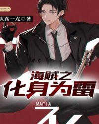 海贼之雷神降临 最新章节 无弹窗