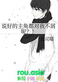 说好的女主角呢免费下拉式
