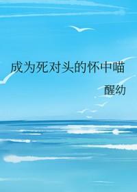 成为了死对头的虚拟