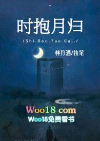时抱月归番外