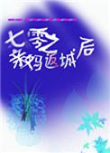 七零之亲妈返城后书评