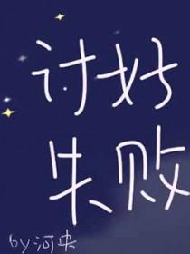 讨好不了所有人是什么意思