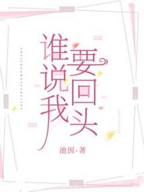 谁说