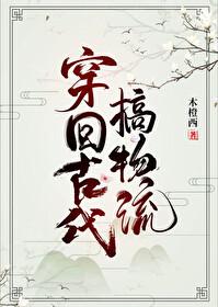 穿回古代做国宝漫画免费下拉式酷漫屋