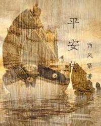 平安传媒