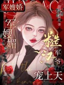 军嫂 军夫