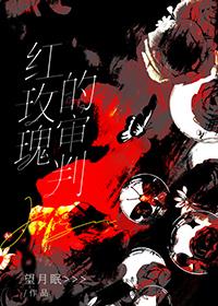 红玫瑰受