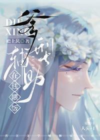 在线喂饭 檐上风