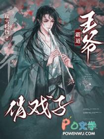 霸道王爷俏王妃百科