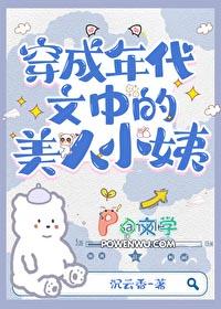 穿为七十年代美人小姨无防盗