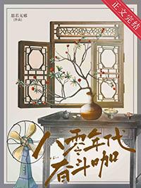 八零之走出枣儿沟番外