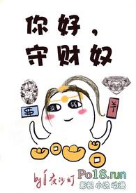 守财奴在线阅读