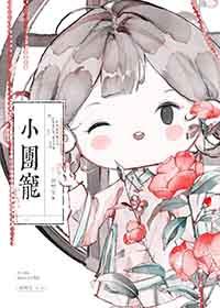 团宠小幼崽