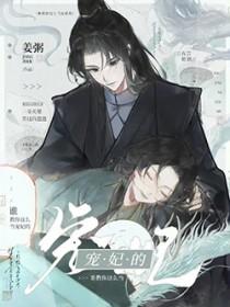 谁教你这么当宠妃的? 姜粥
