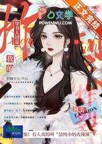 穿书后我的人设崩了