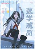 在贵族学院当卧底by泅梦