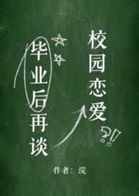 毕业后重回校园