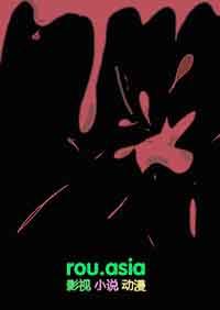 如何饲养厌世老婆by