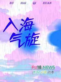 入海气旋76章原版内容