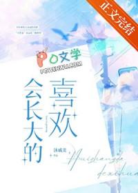 会长大的幸福什么意思