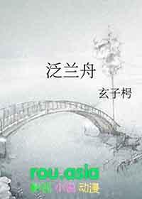 泛兰舟李清照
