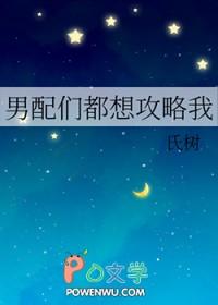 男配攻略多个男主