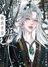 我真的不是原创