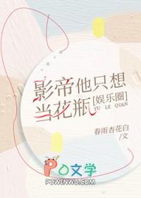 影帝他只想谈恋爱笔趣阁