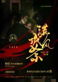 满城风絮全文阅读