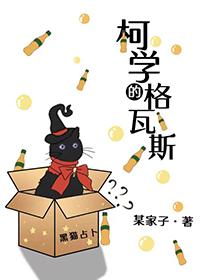 柯学的验尸