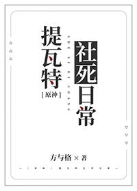 原神提瓦特新闻第一期