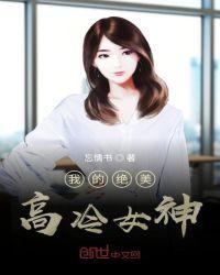 我的高冷女友txt