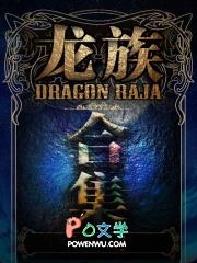 龙族1~5