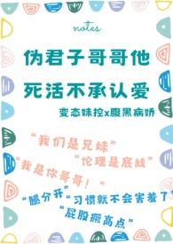 伪君子全文阅读